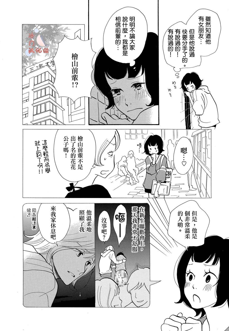 箱庭之家韩漫全集-第01话无删减无遮挡章节图片 