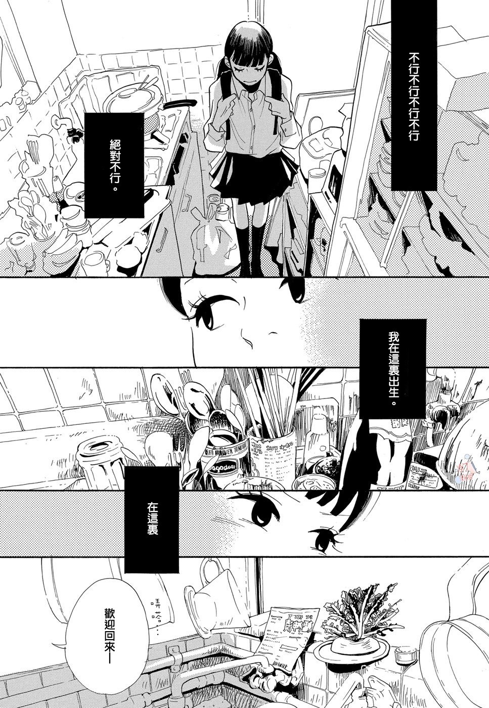 箱庭之家韩漫全集-第02话无删减无遮挡章节图片 