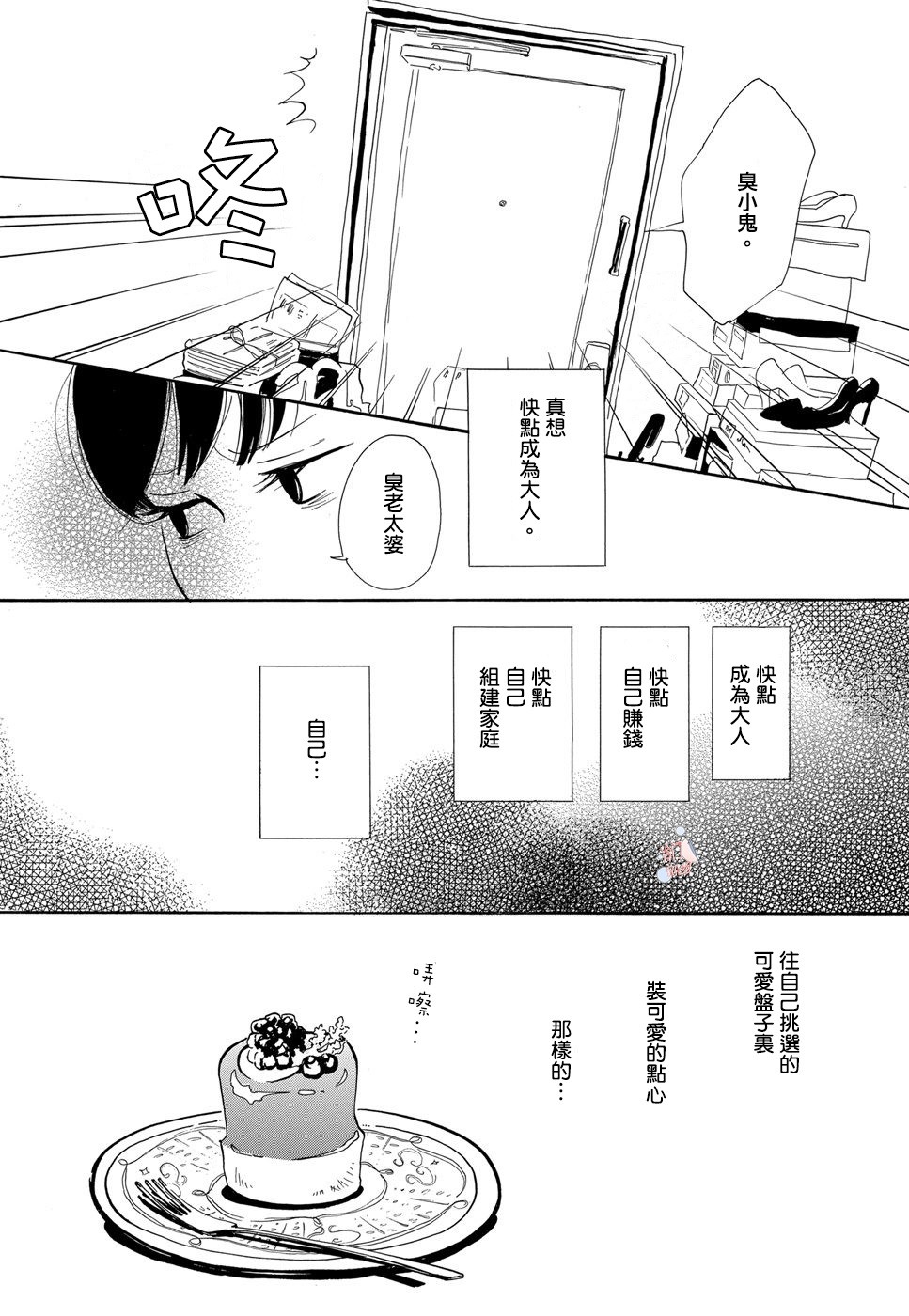 箱庭之家韩漫全集-第02话无删减无遮挡章节图片 