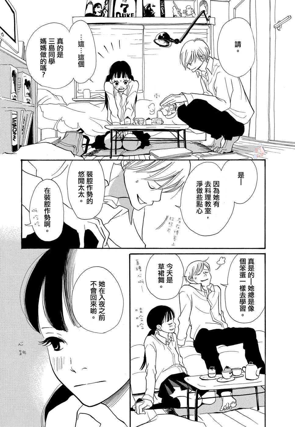 箱庭之家韩漫全集-第02话无删减无遮挡章节图片 