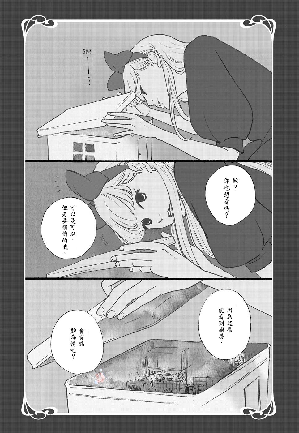 箱庭之家韩漫全集-第02话无删减无遮挡章节图片 