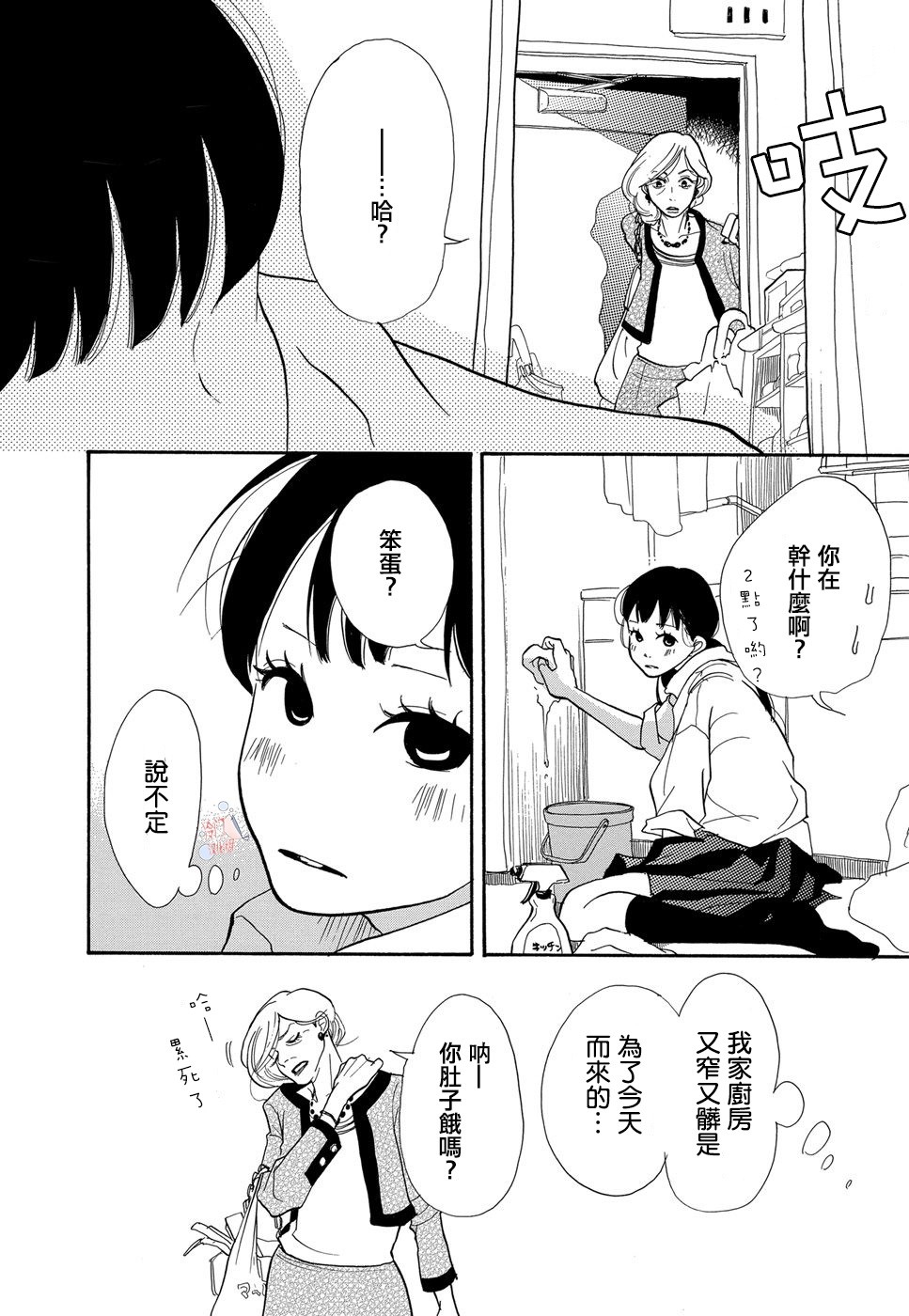 箱庭之家韩漫全集-第02话无删减无遮挡章节图片 