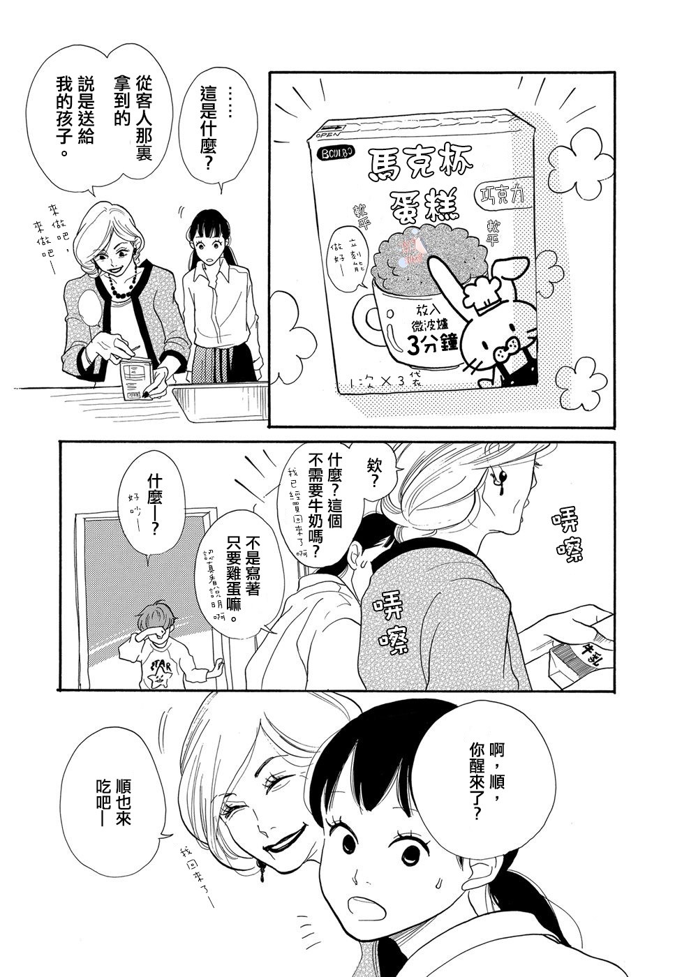箱庭之家韩漫全集-第02话无删减无遮挡章节图片 