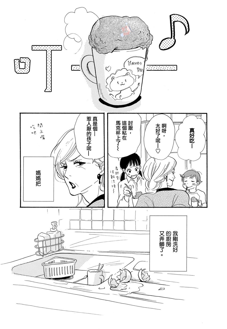 箱庭之家韩漫全集-第02话无删减无遮挡章节图片 