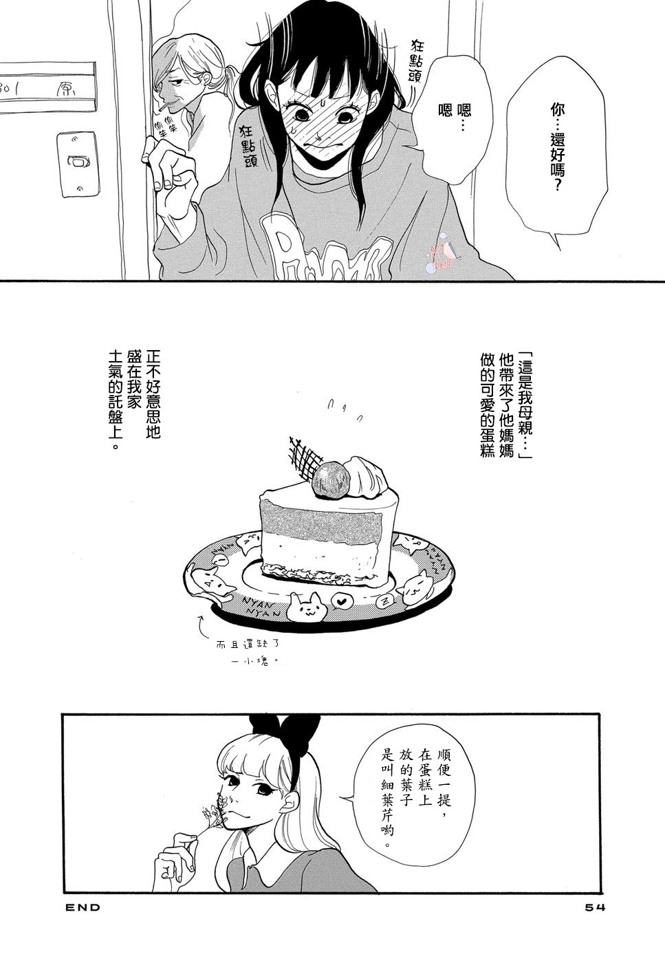 箱庭之家韩漫全集-第02话无删减无遮挡章节图片 