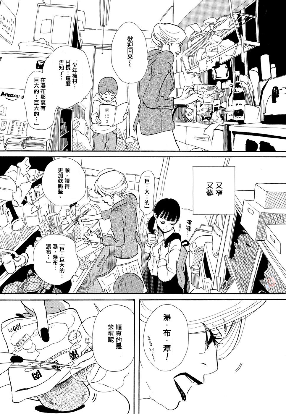 箱庭之家韩漫全集-第02话无删减无遮挡章节图片 