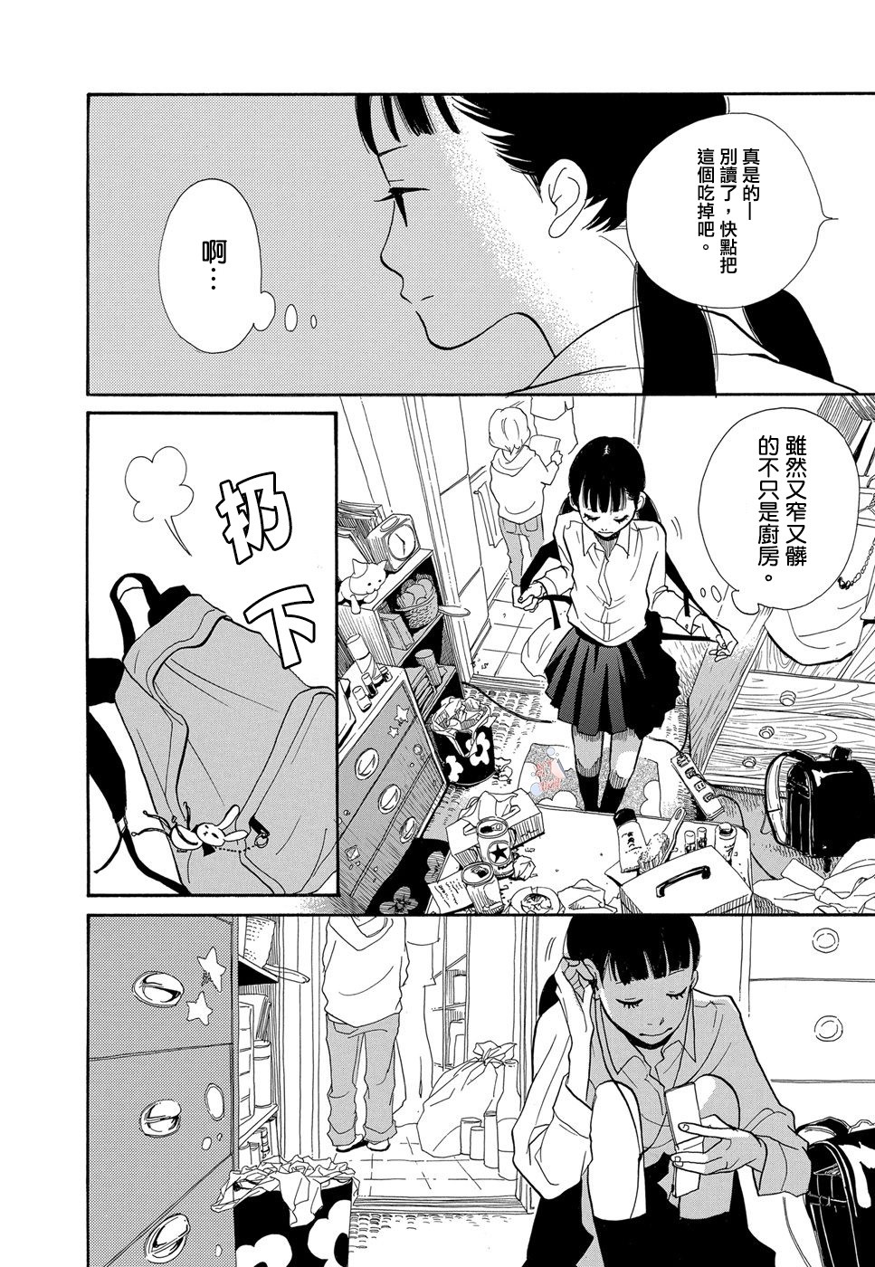 箱庭之家韩漫全集-第02话无删减无遮挡章节图片 