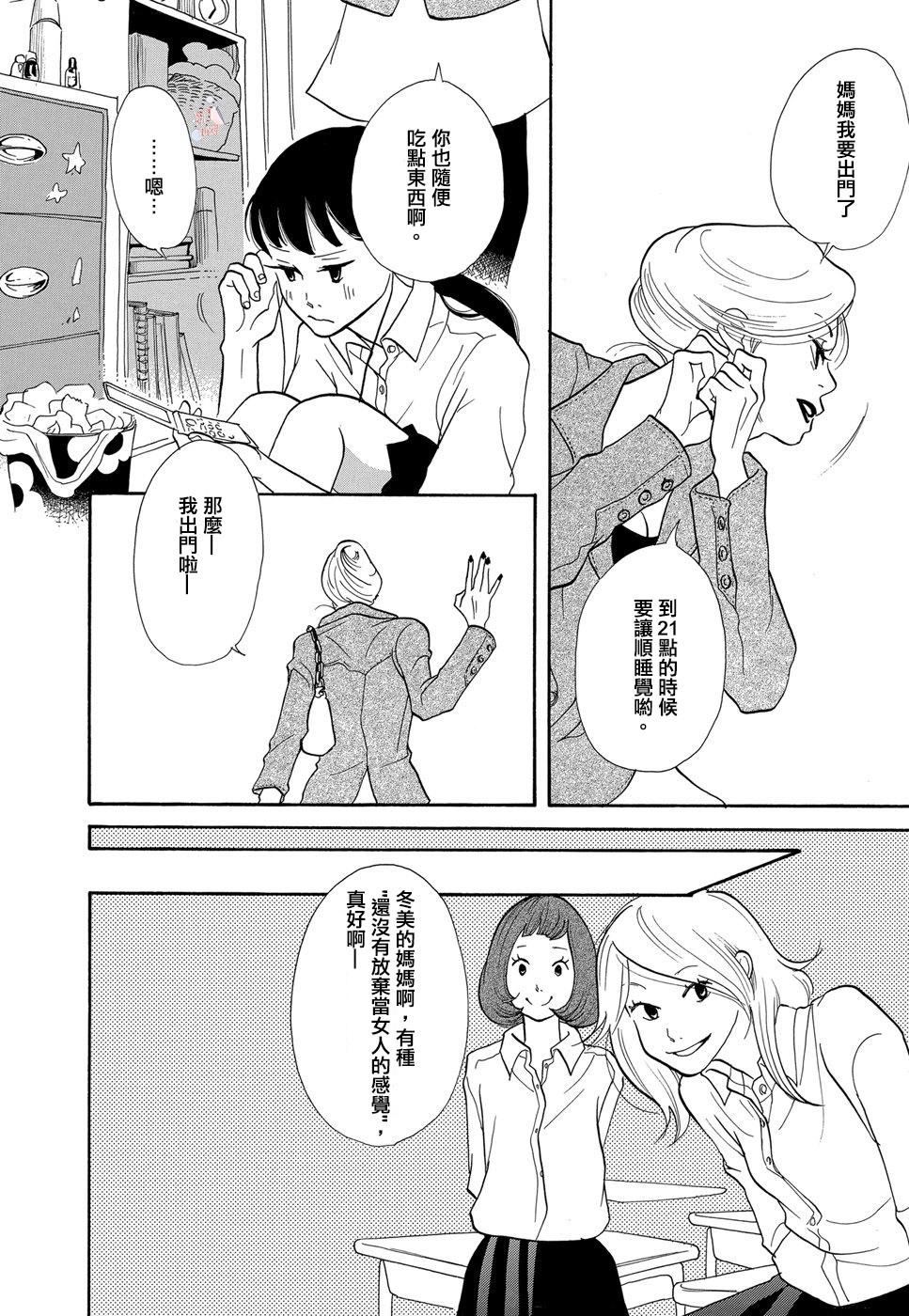 箱庭之家韩漫全集-第02话无删减无遮挡章节图片 