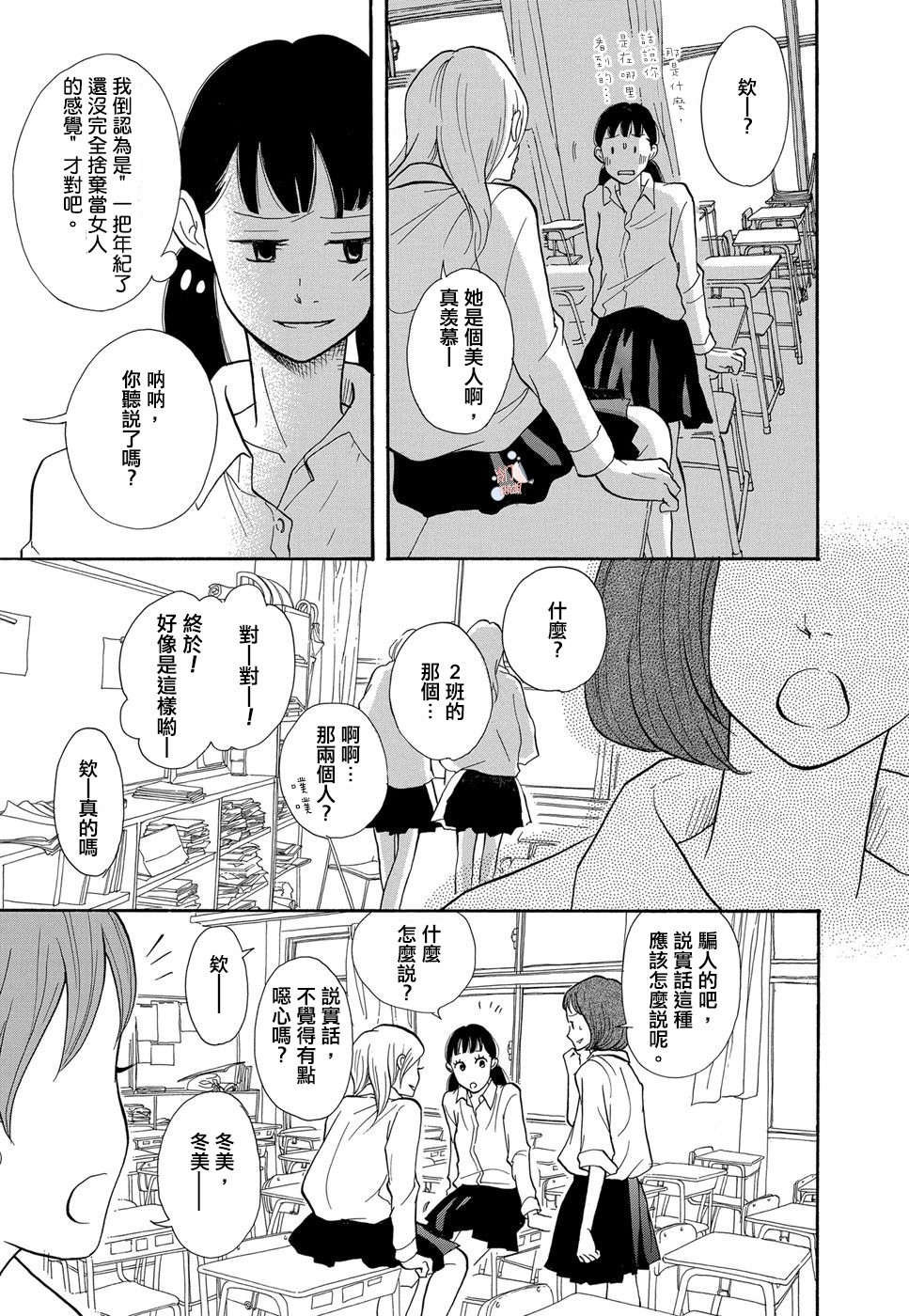 箱庭之家韩漫全集-第02话无删减无遮挡章节图片 