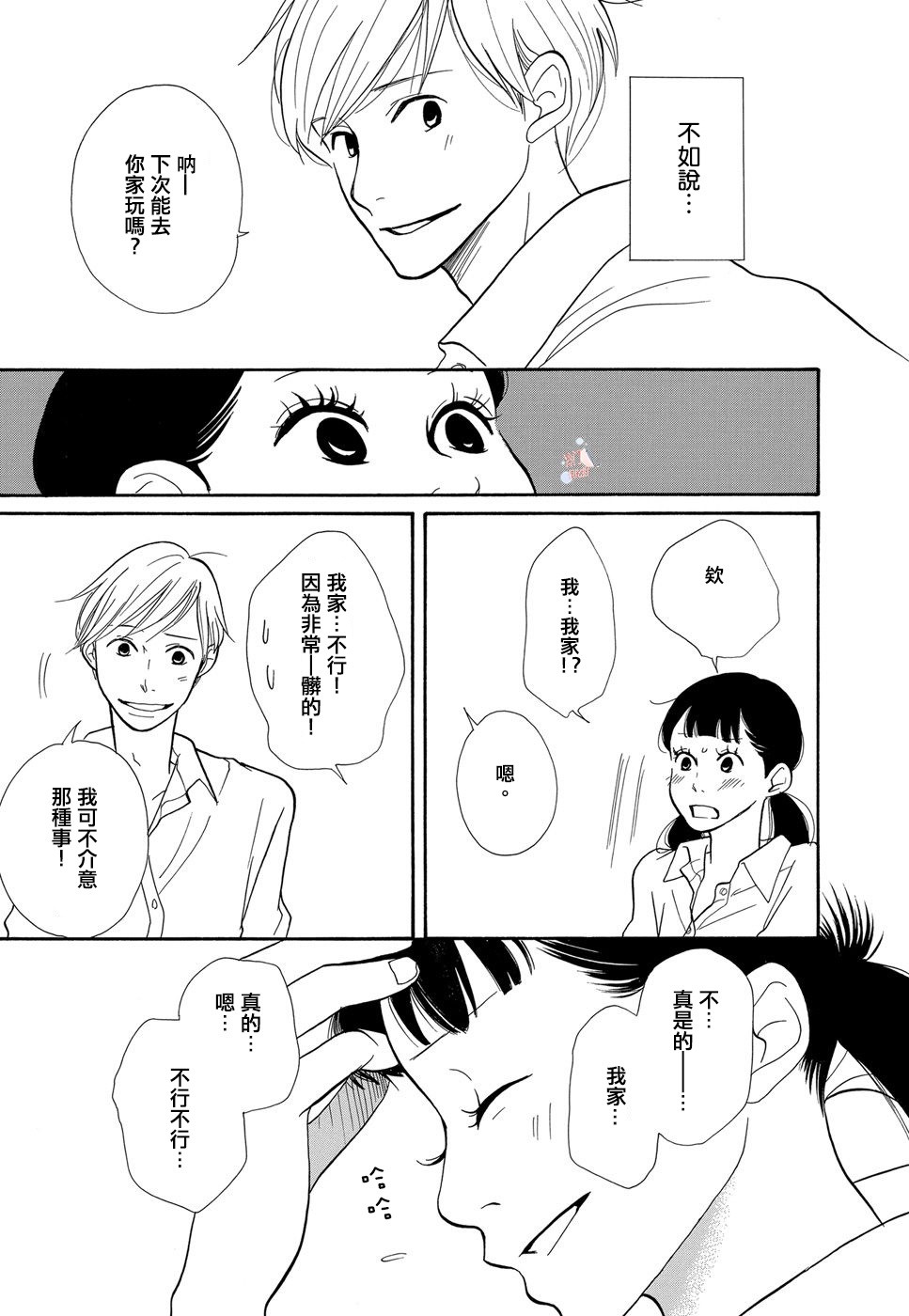 箱庭之家韩漫全集-第02话无删减无遮挡章节图片 