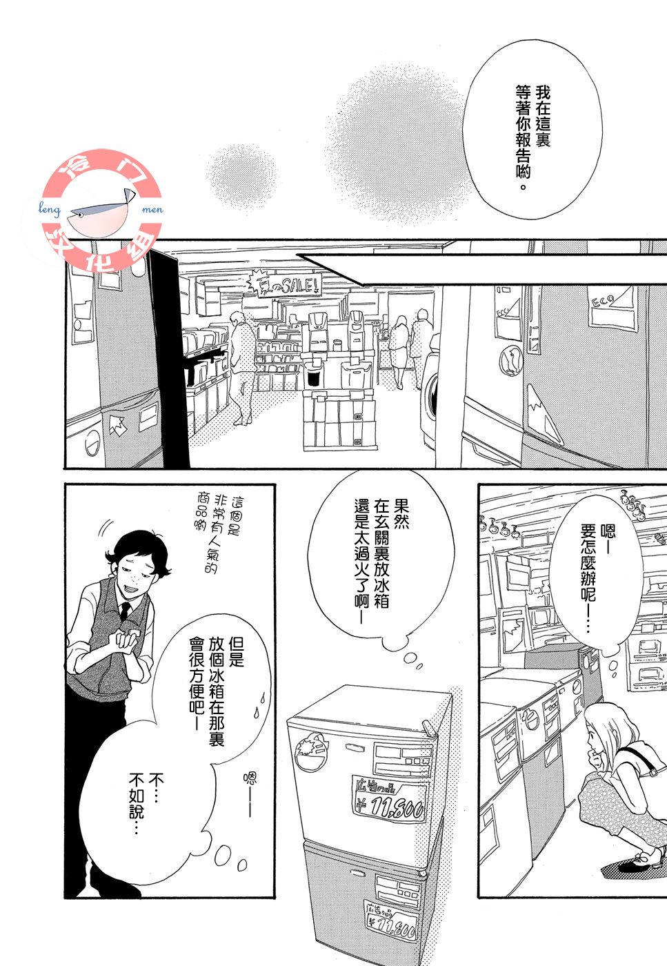 箱庭之家韩漫全集-第03话无删减无遮挡章节图片 