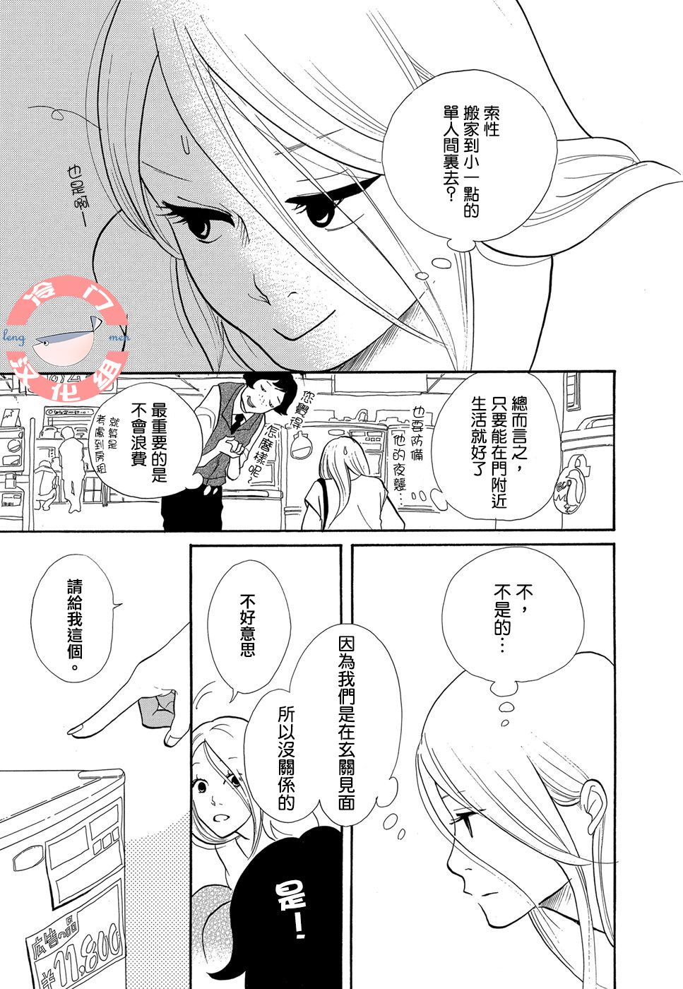 箱庭之家韩漫全集-第03话无删减无遮挡章节图片 