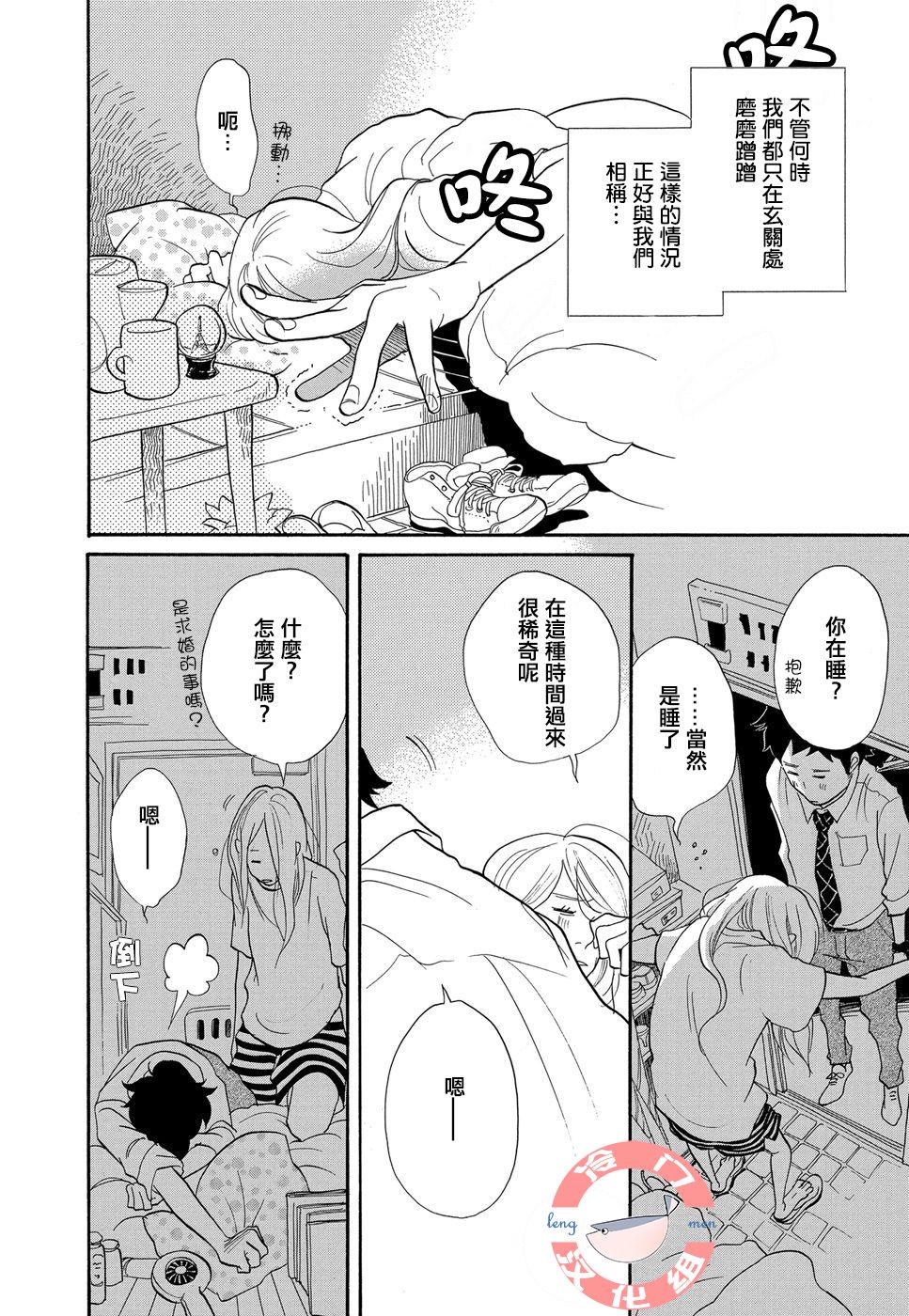 箱庭之家韩漫全集-第03话无删减无遮挡章节图片 