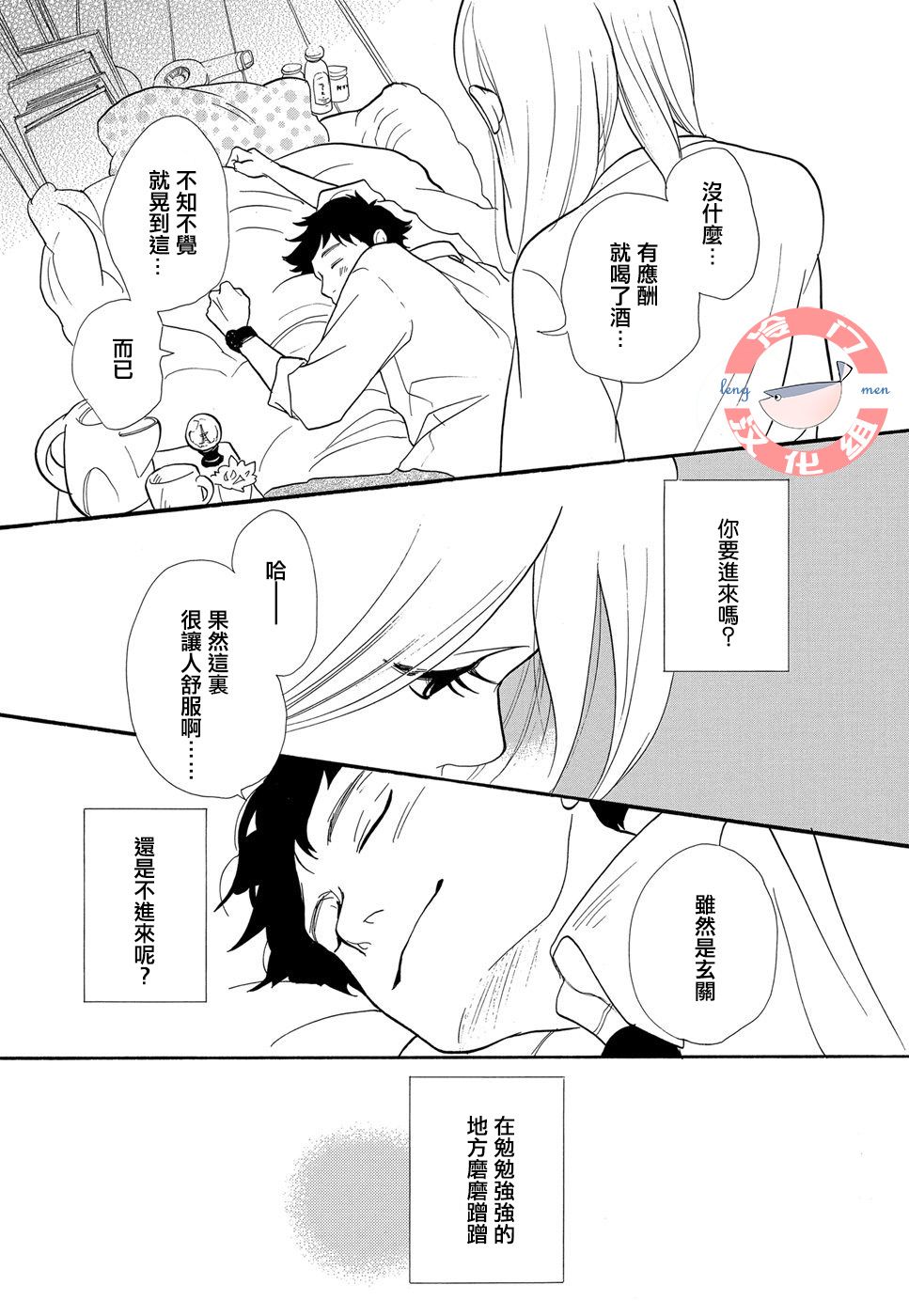 箱庭之家韩漫全集-第03话无删减无遮挡章节图片 