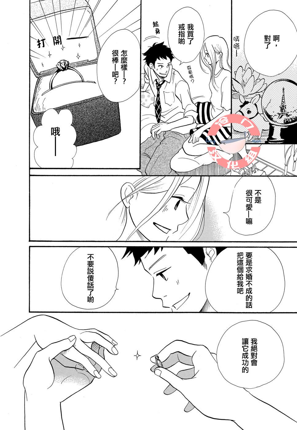 箱庭之家韩漫全集-第03话无删减无遮挡章节图片 