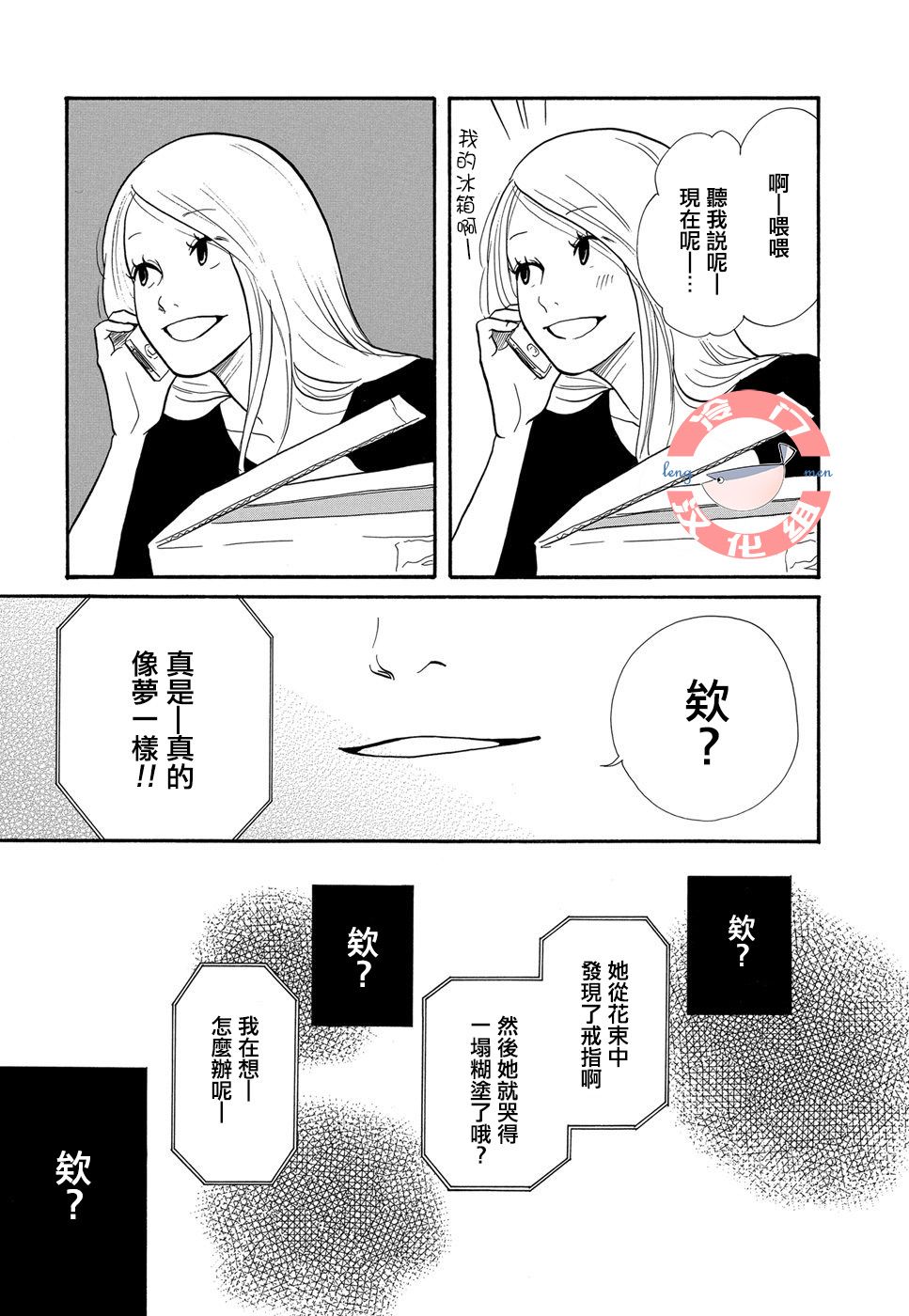 箱庭之家韩漫全集-第03话无删减无遮挡章节图片 