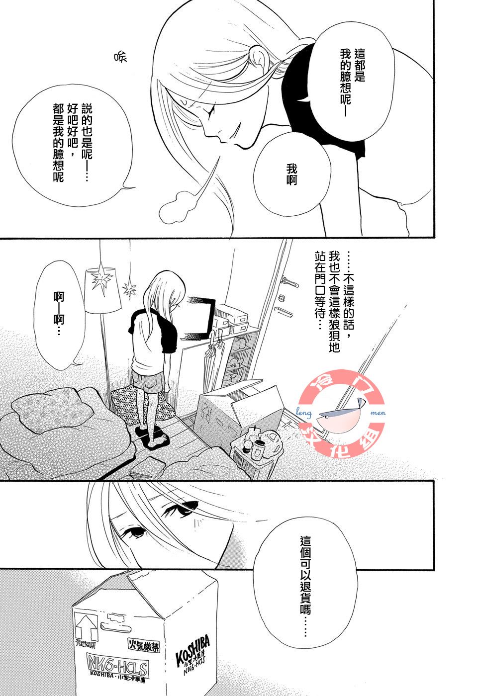 箱庭之家韩漫全集-第03话无删减无遮挡章节图片 