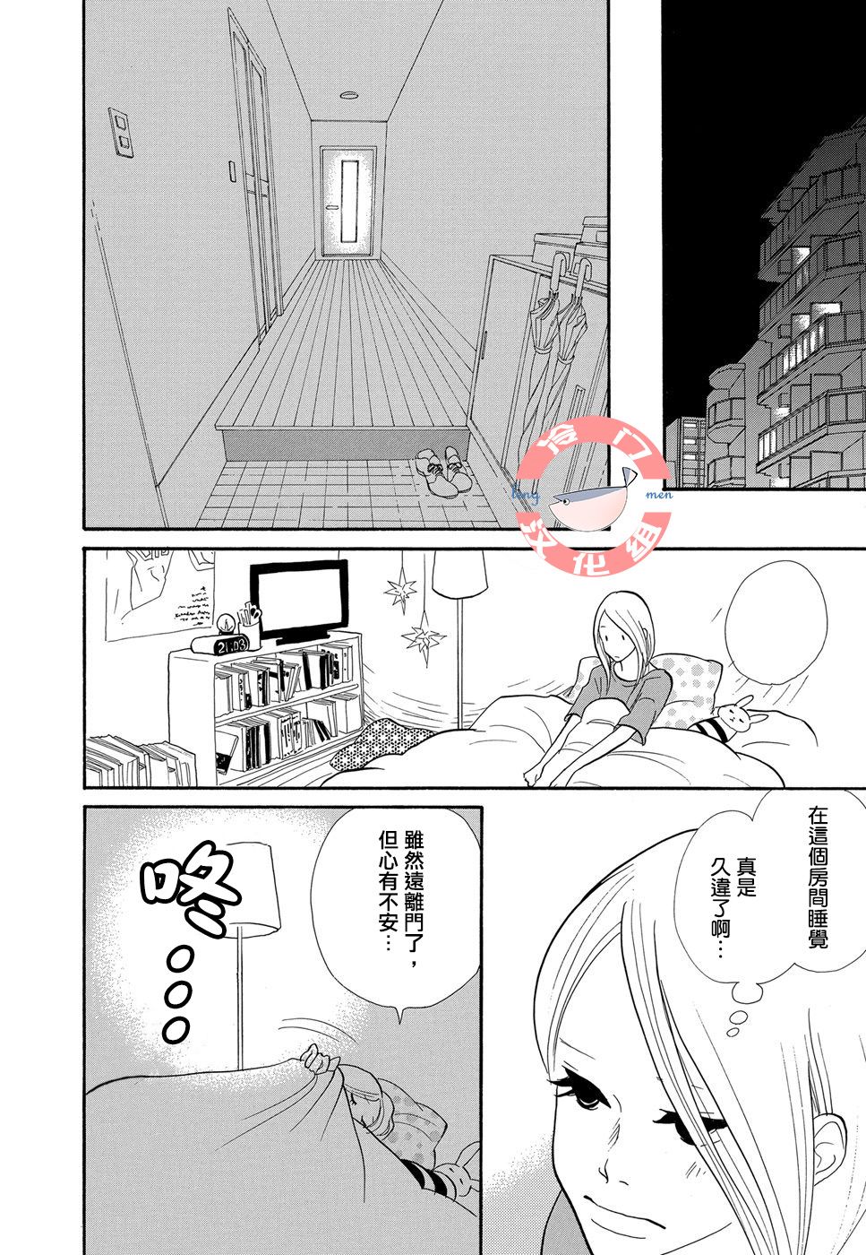 箱庭之家韩漫全集-第03话无删减无遮挡章节图片 