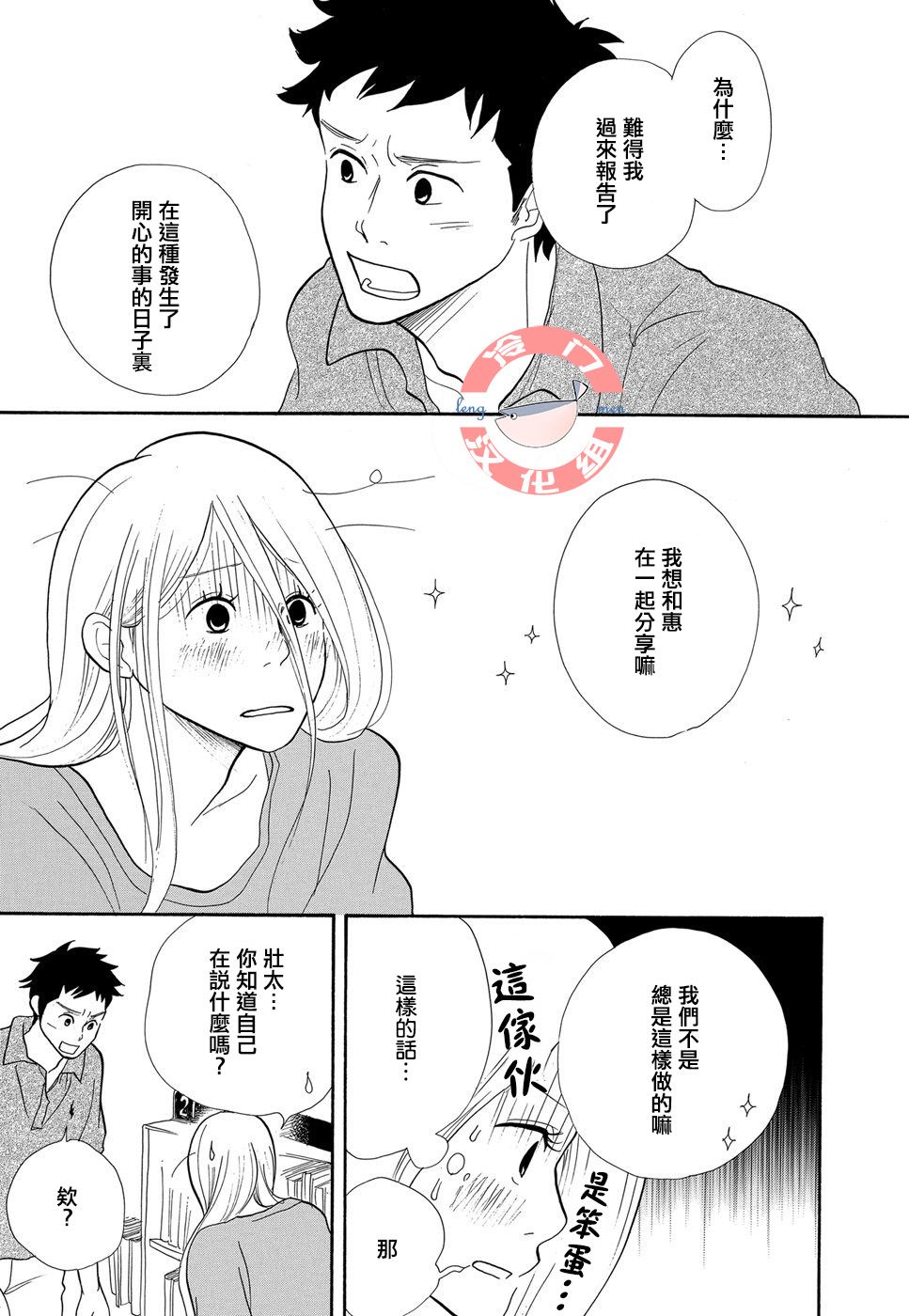 箱庭之家韩漫全集-第03话无删减无遮挡章节图片 