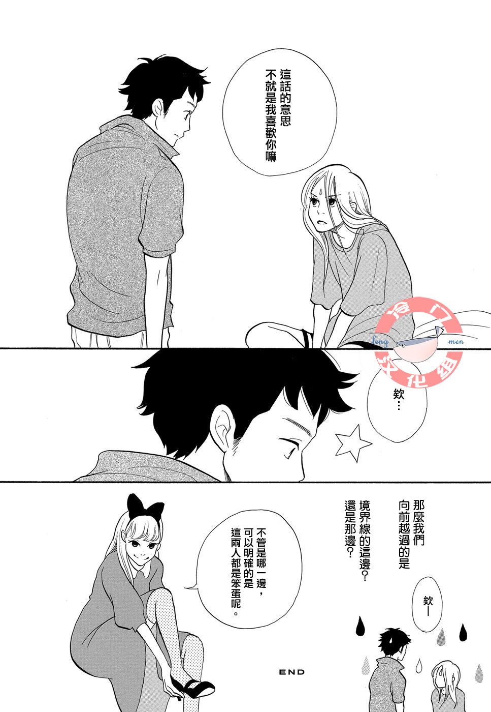 箱庭之家韩漫全集-第03话无删减无遮挡章节图片 