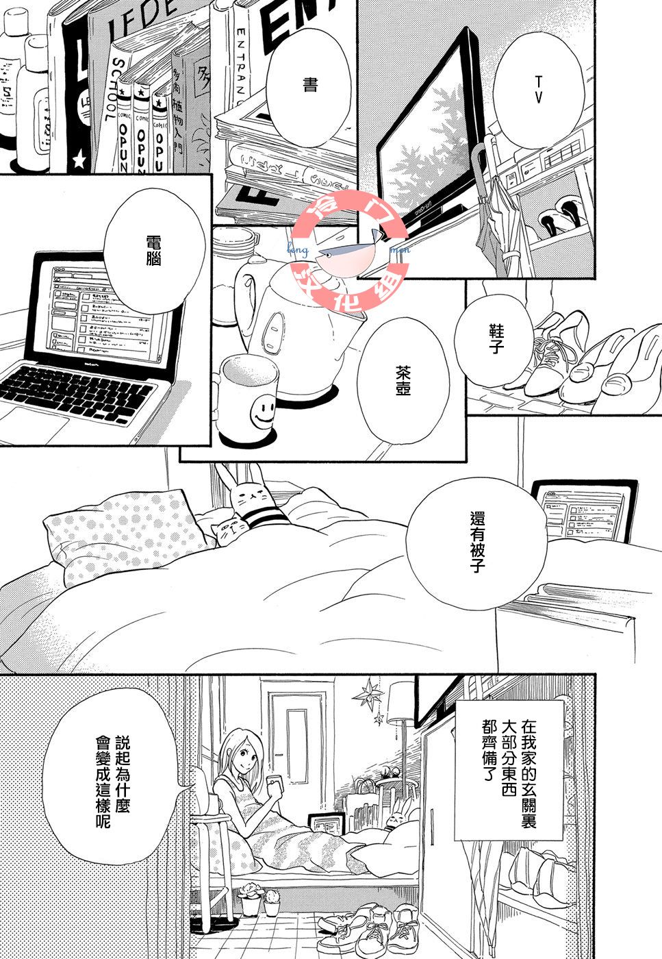 箱庭之家韩漫全集-第03话无删减无遮挡章节图片 