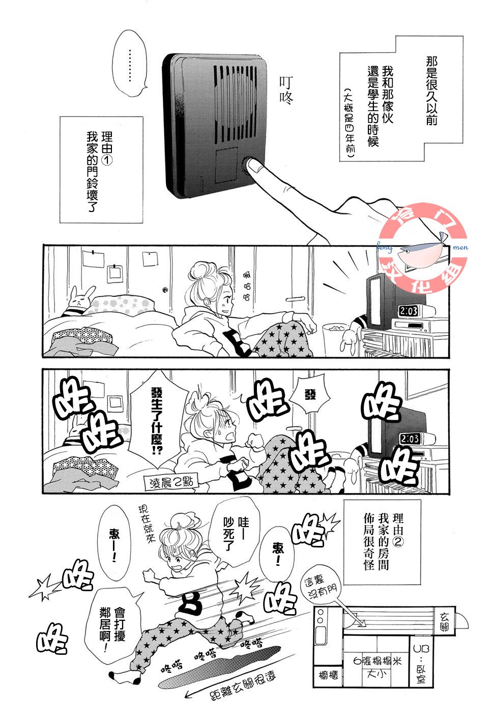 箱庭之家韩漫全集-第03话无删减无遮挡章节图片 