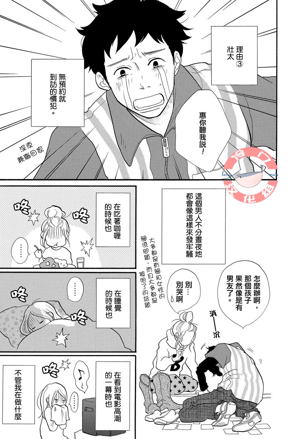 箱庭之家韩漫全集-第03话无删减无遮挡章节图片 