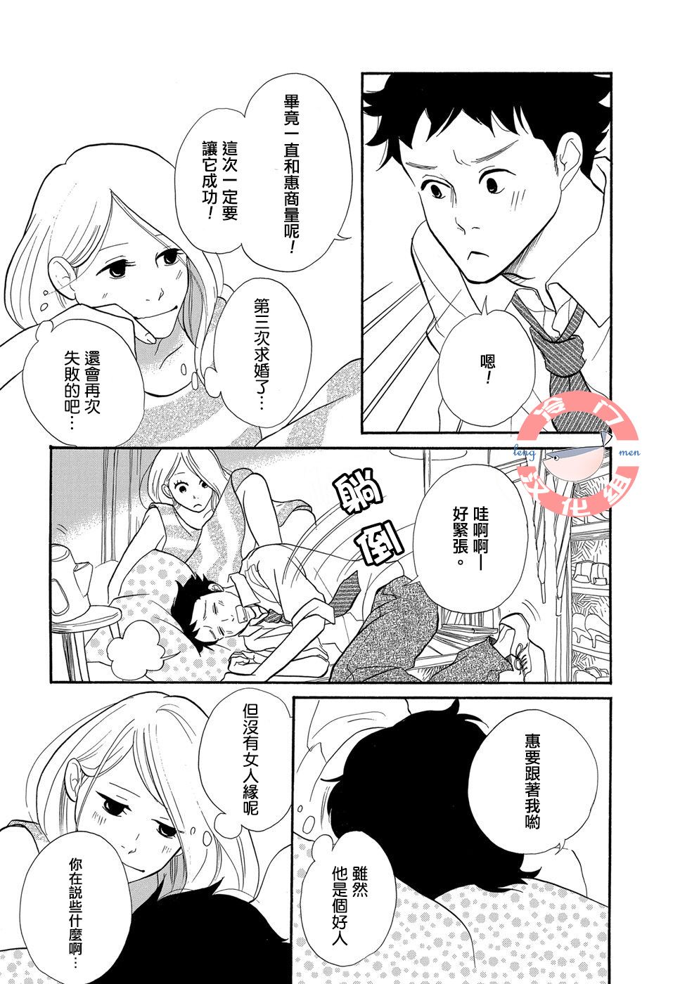 箱庭之家韩漫全集-第03话无删减无遮挡章节图片 