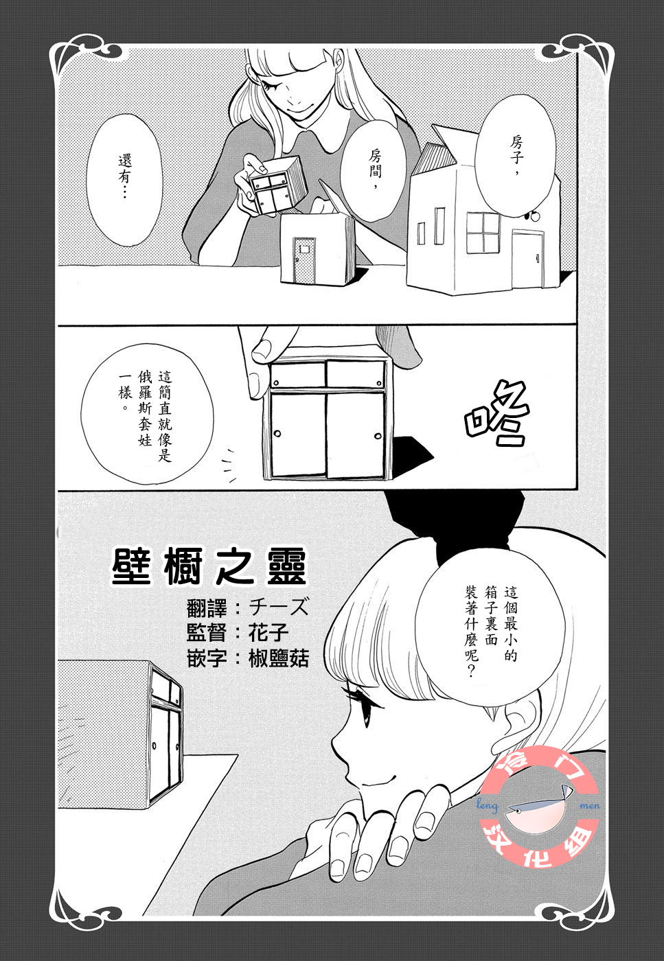 箱庭之家韩漫全集-第04话无删减无遮挡章节图片 