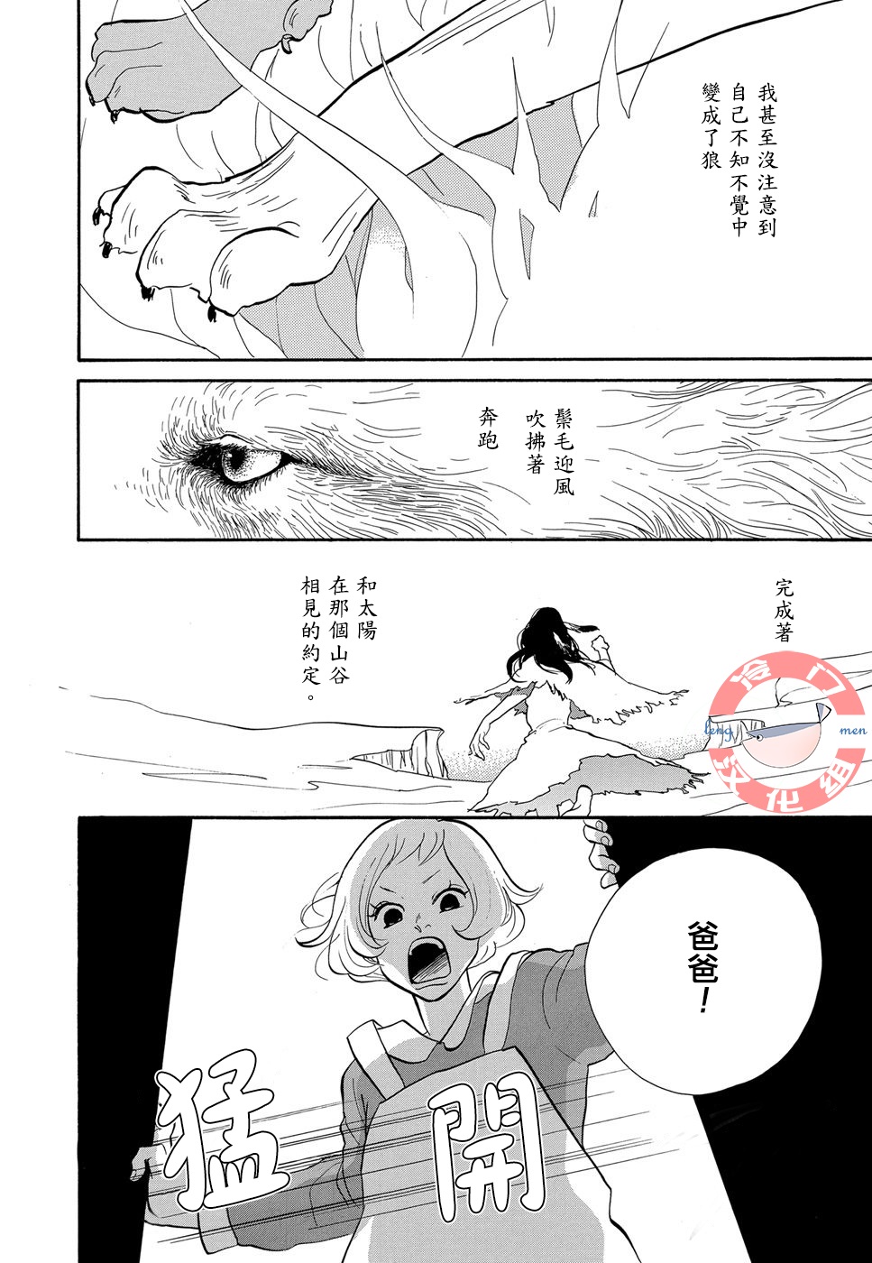 箱庭之家韩漫全集-第04话无删减无遮挡章节图片 