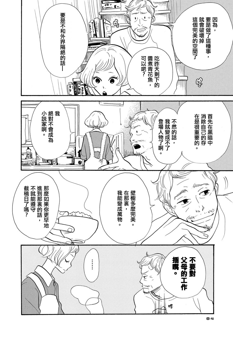 箱庭之家韩漫全集-第04话无删减无遮挡章节图片 