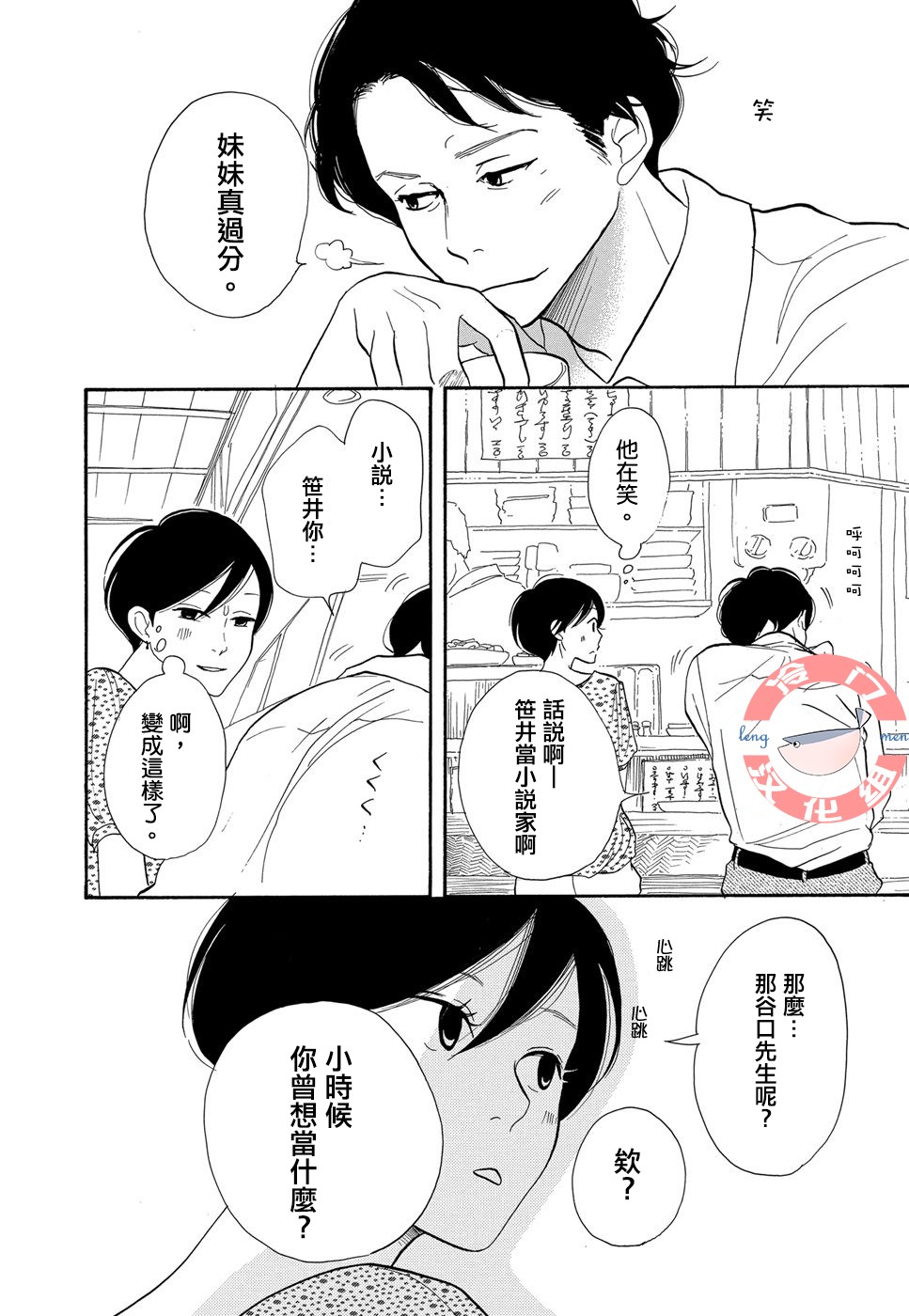 箱庭之家韩漫全集-第05话无删减无遮挡章节图片 