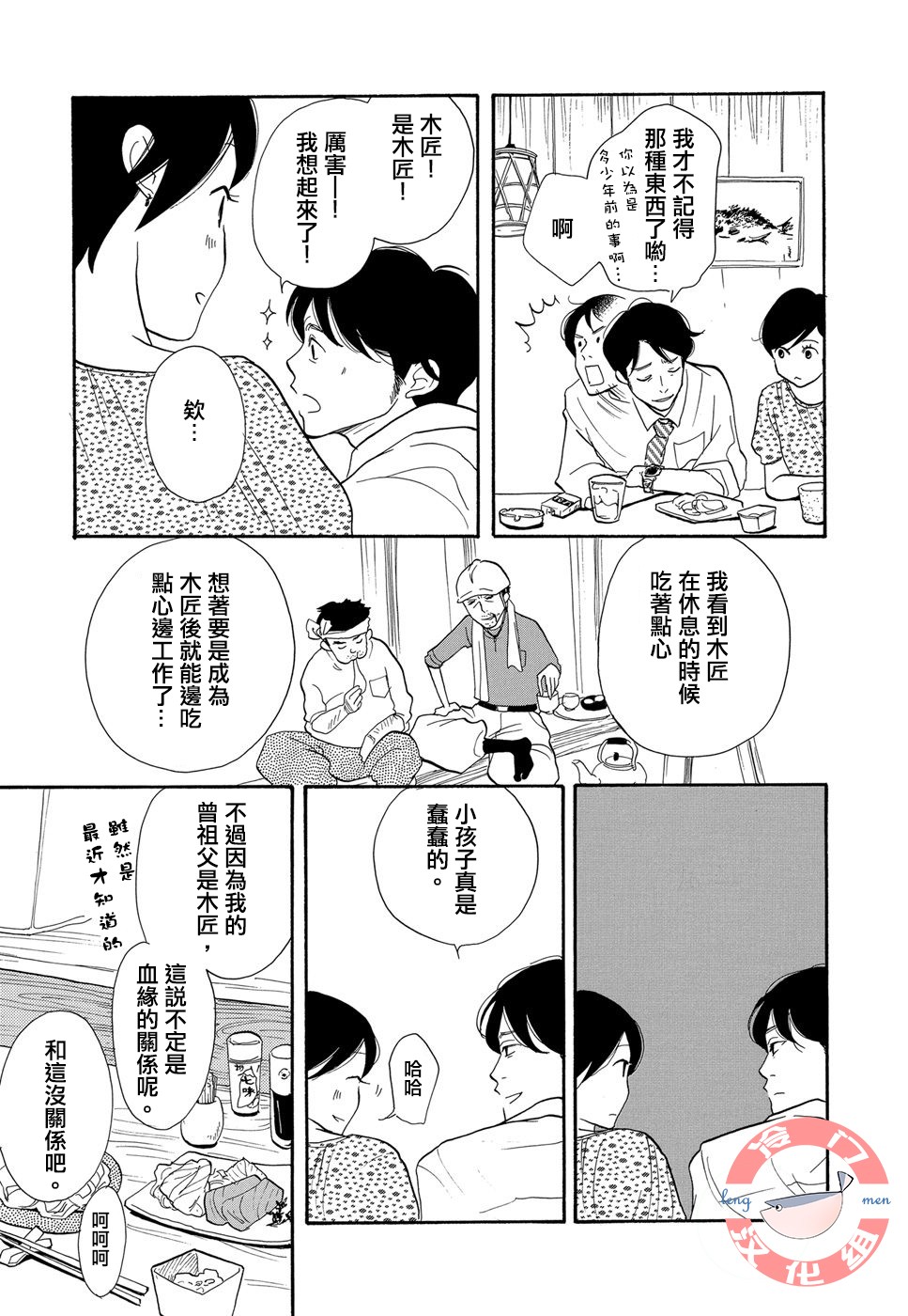 箱庭之家韩漫全集-第05话无删减无遮挡章节图片 