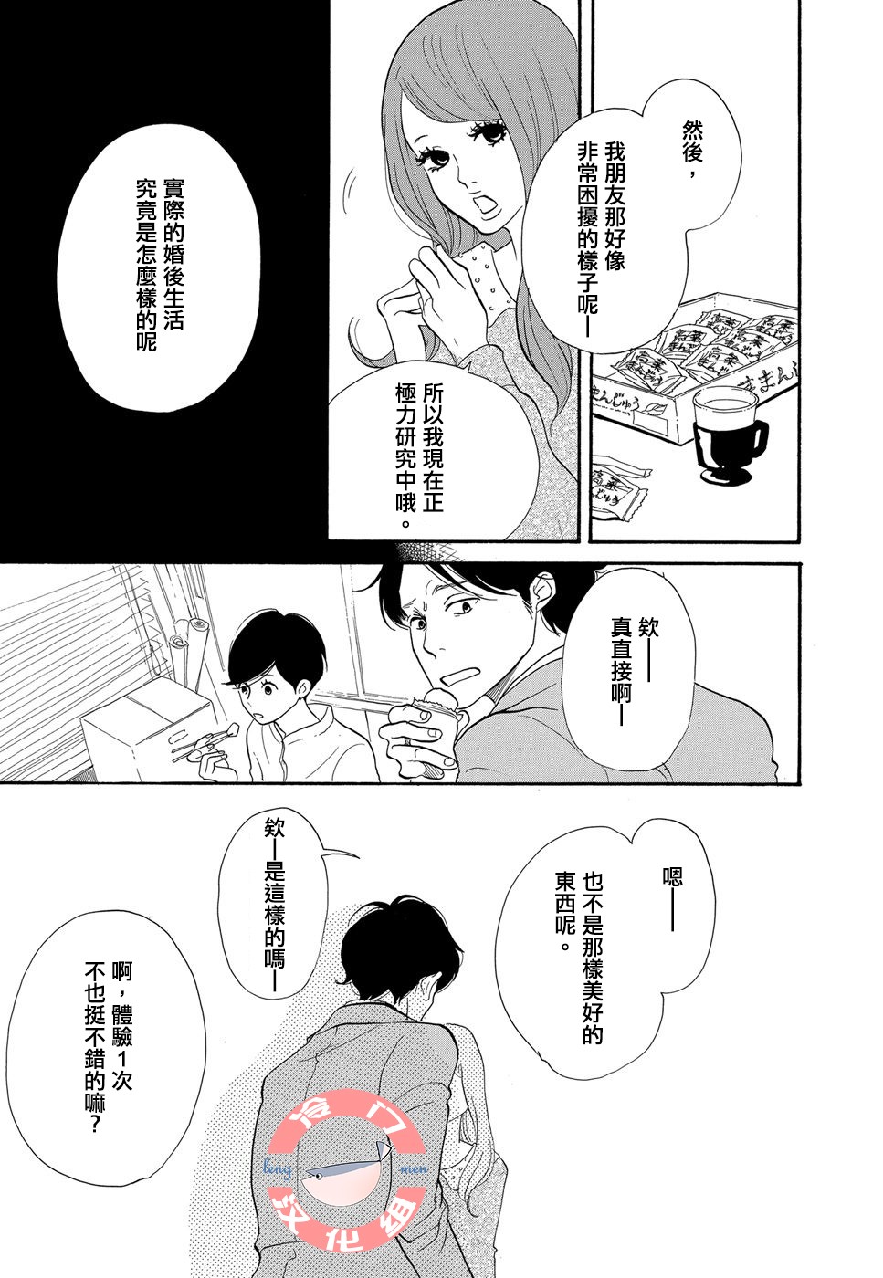 箱庭之家韩漫全集-第05话无删减无遮挡章节图片 