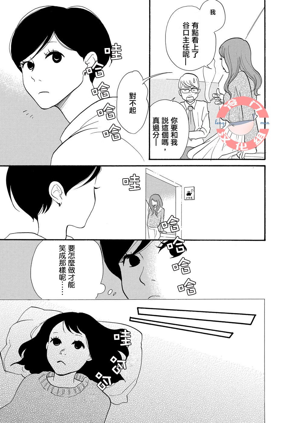 箱庭之家韩漫全集-第05话无删减无遮挡章节图片 