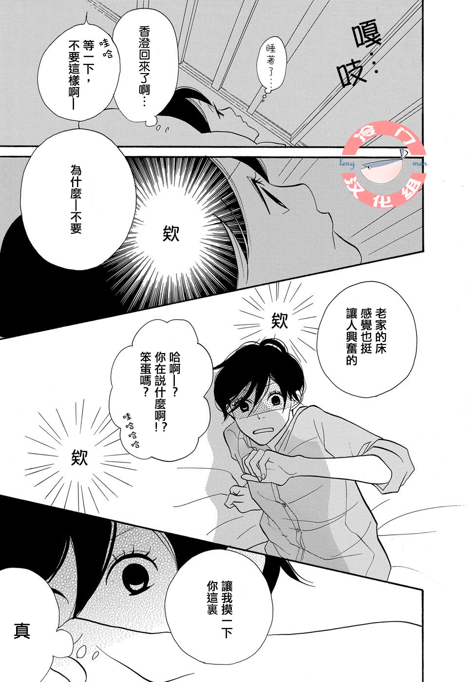 箱庭之家韩漫全集-第05话无删减无遮挡章节图片 