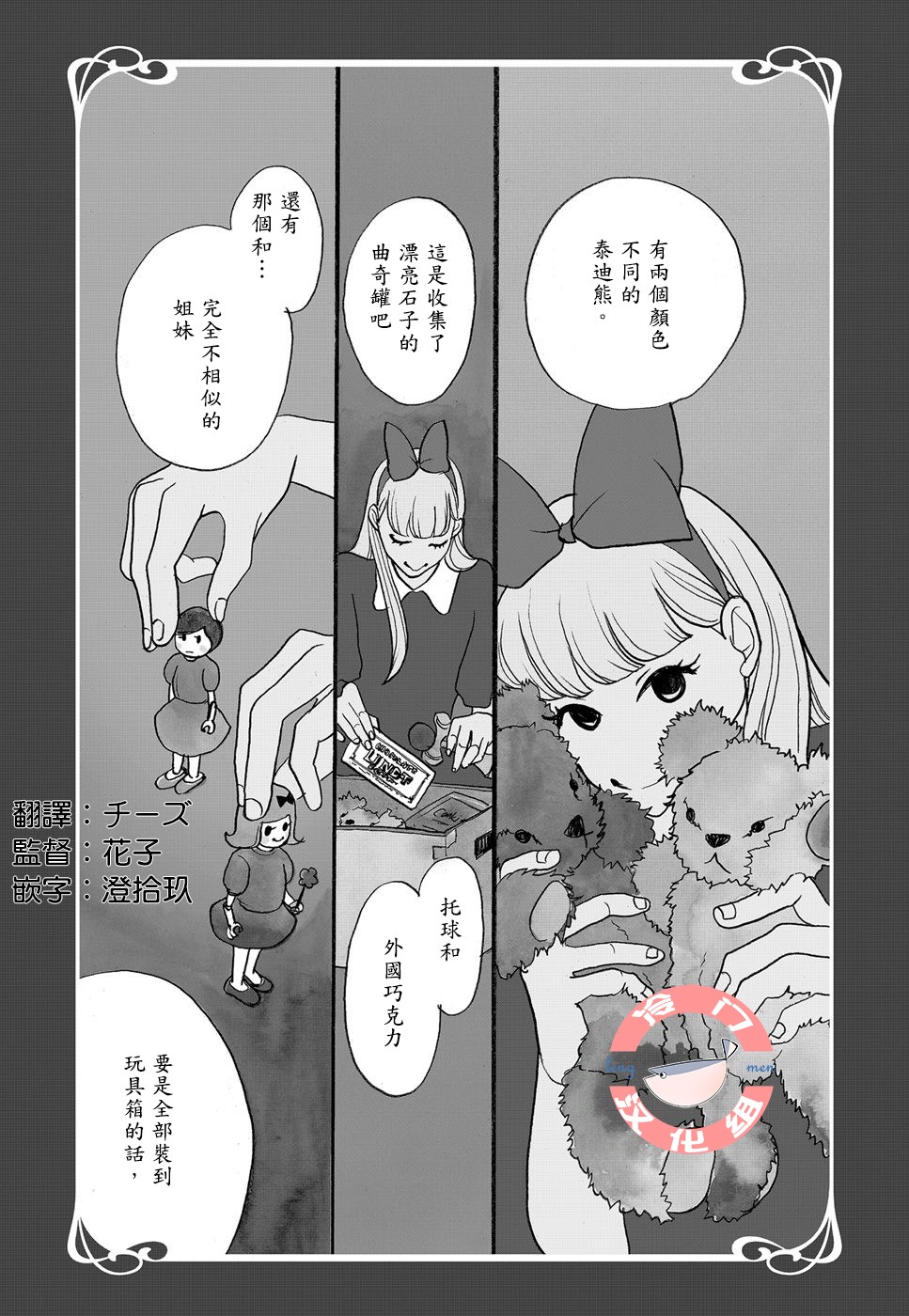 箱庭之家韩漫全集-第05话无删减无遮挡章节图片 