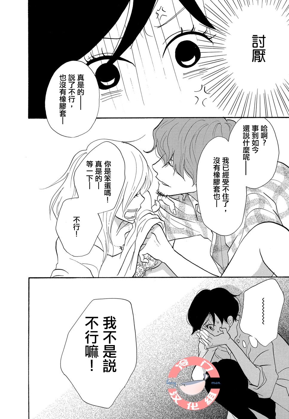 箱庭之家韩漫全集-第05话无删减无遮挡章节图片 