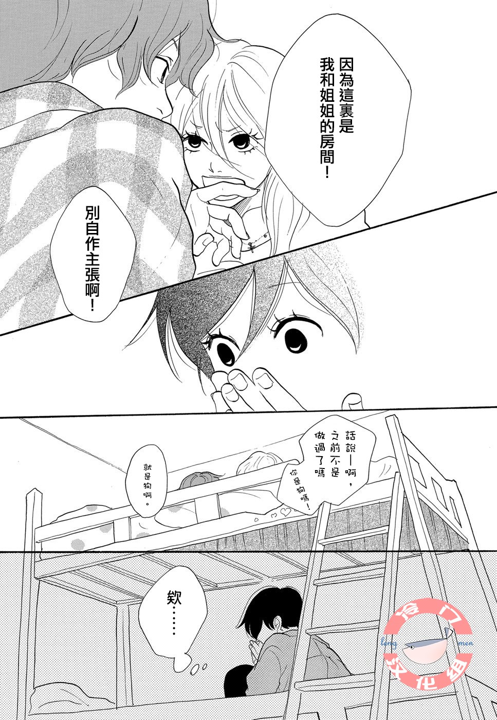箱庭之家韩漫全集-第05话无删减无遮挡章节图片 