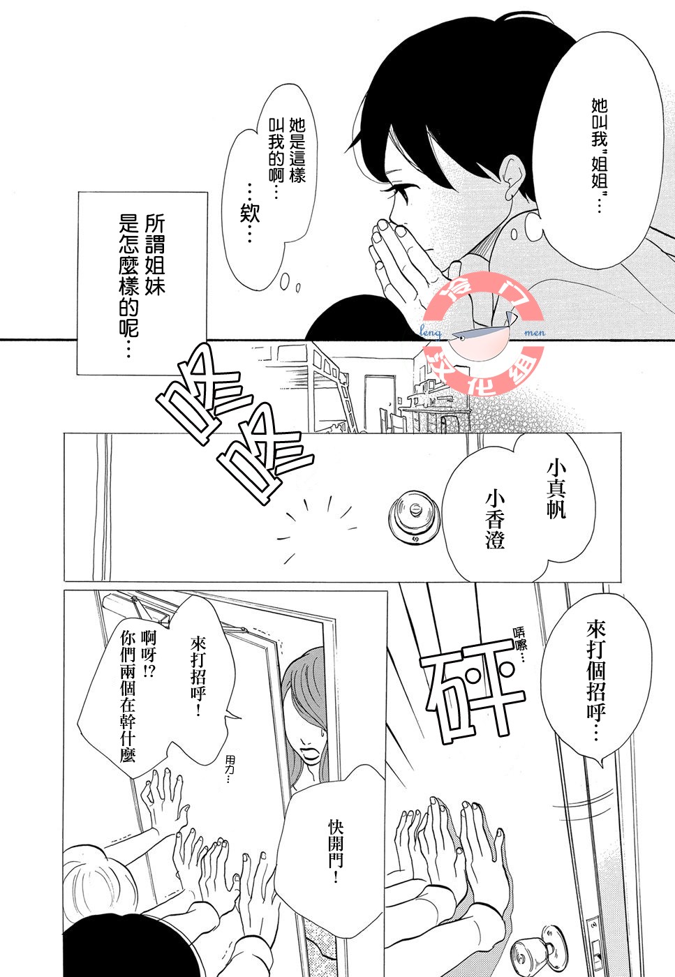 箱庭之家韩漫全集-第05话无删减无遮挡章节图片 