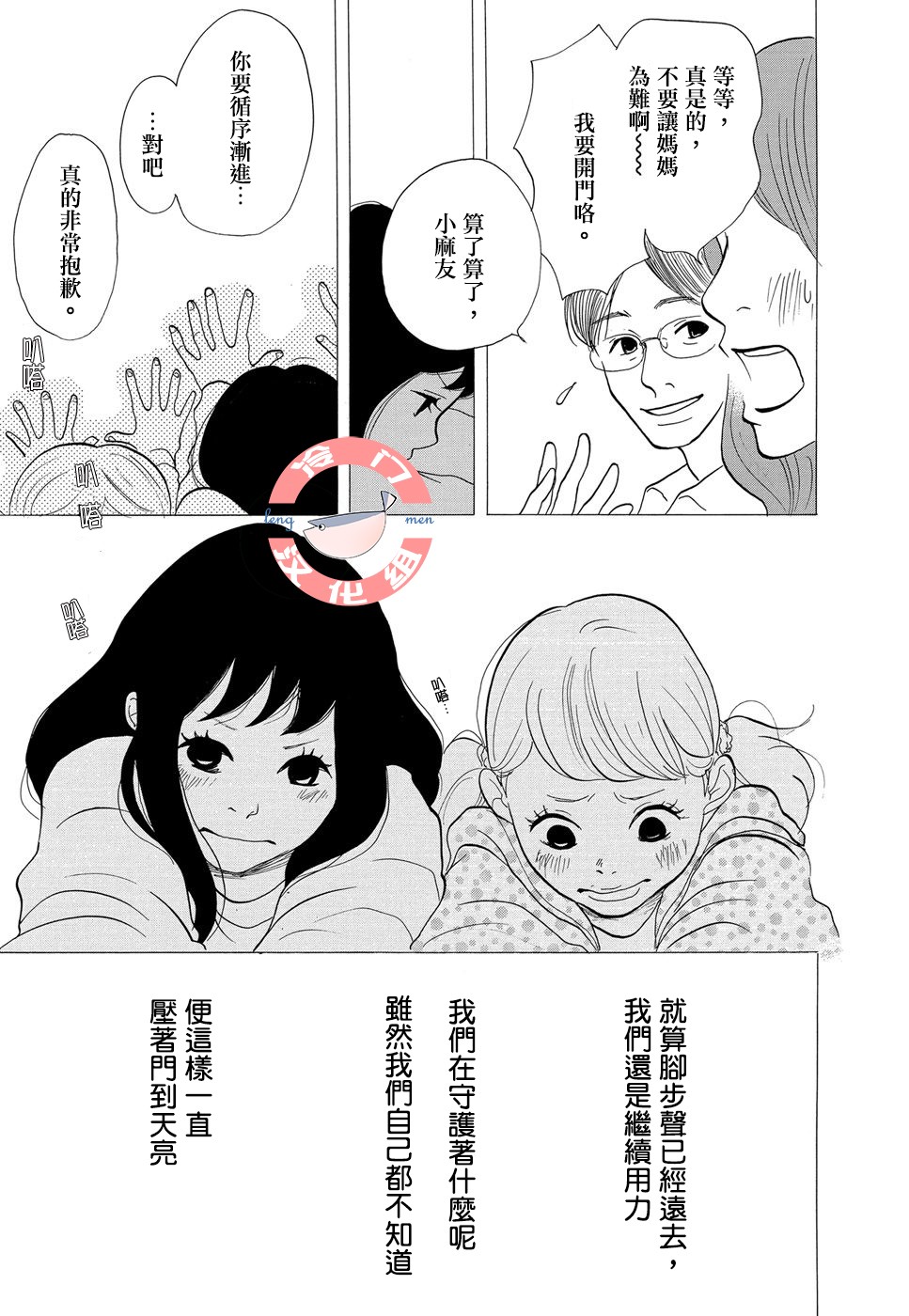 箱庭之家韩漫全集-第05话无删减无遮挡章节图片 