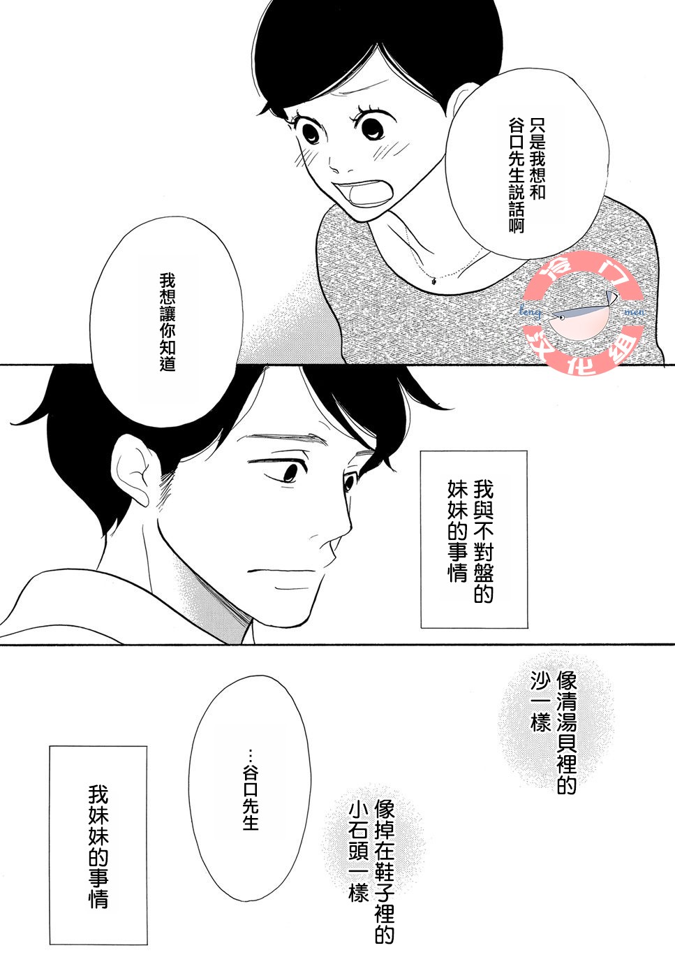 箱庭之家韩漫全集-第05话无删减无遮挡章节图片 