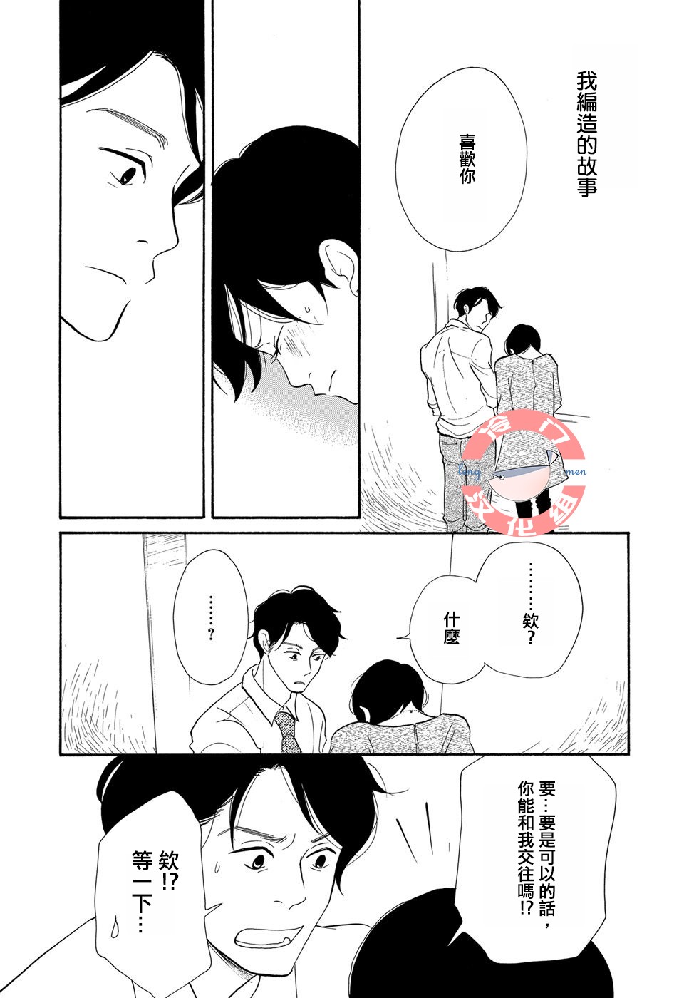 箱庭之家韩漫全集-第05话无删减无遮挡章节图片 