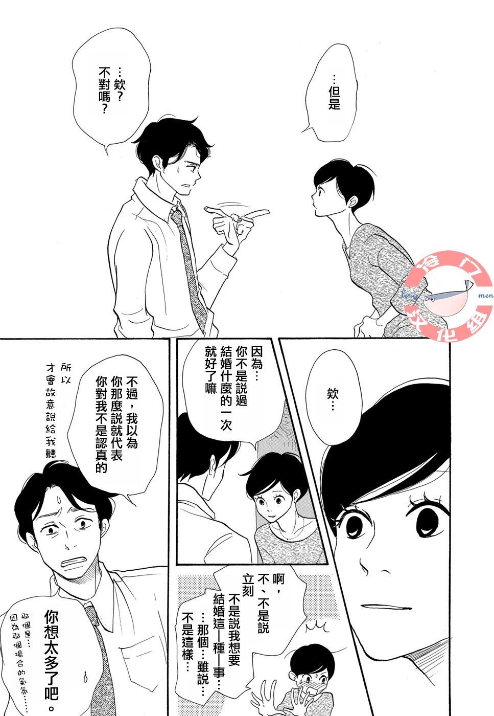 箱庭之家韩漫全集-第05话无删减无遮挡章节图片 