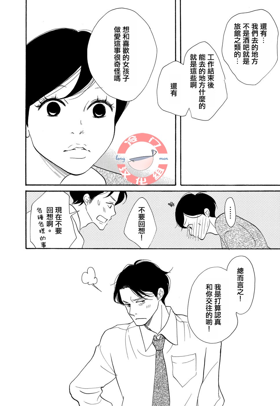 箱庭之家韩漫全集-第05话无删减无遮挡章节图片 