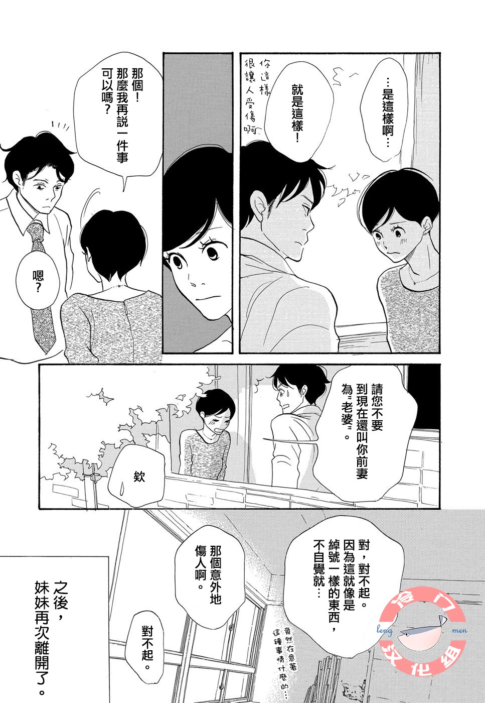 箱庭之家韩漫全集-第05话无删减无遮挡章节图片 