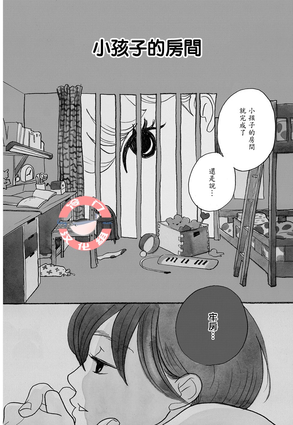 箱庭之家韩漫全集-第05话无删减无遮挡章节图片 