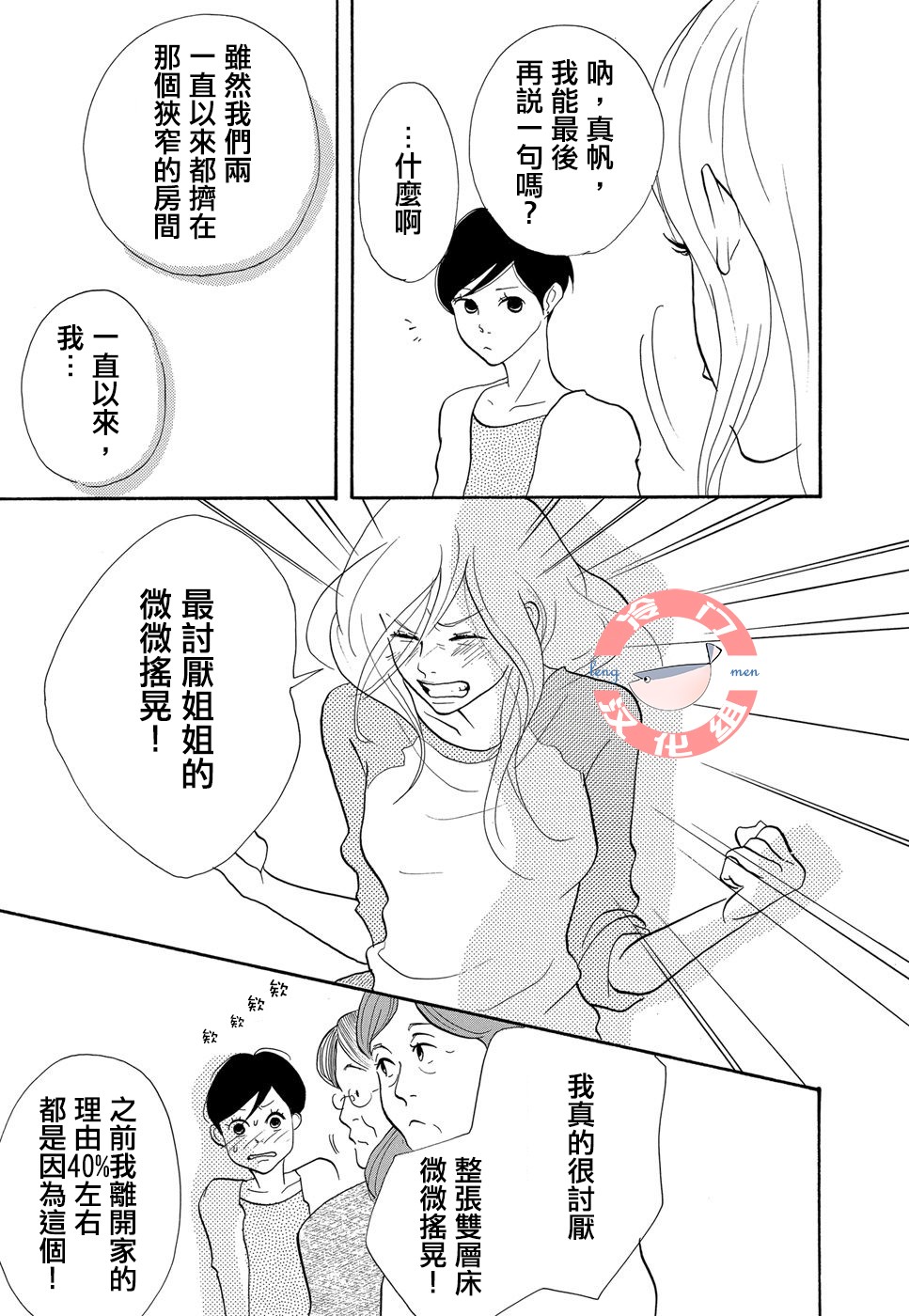 箱庭之家韩漫全集-第05话无删减无遮挡章节图片 