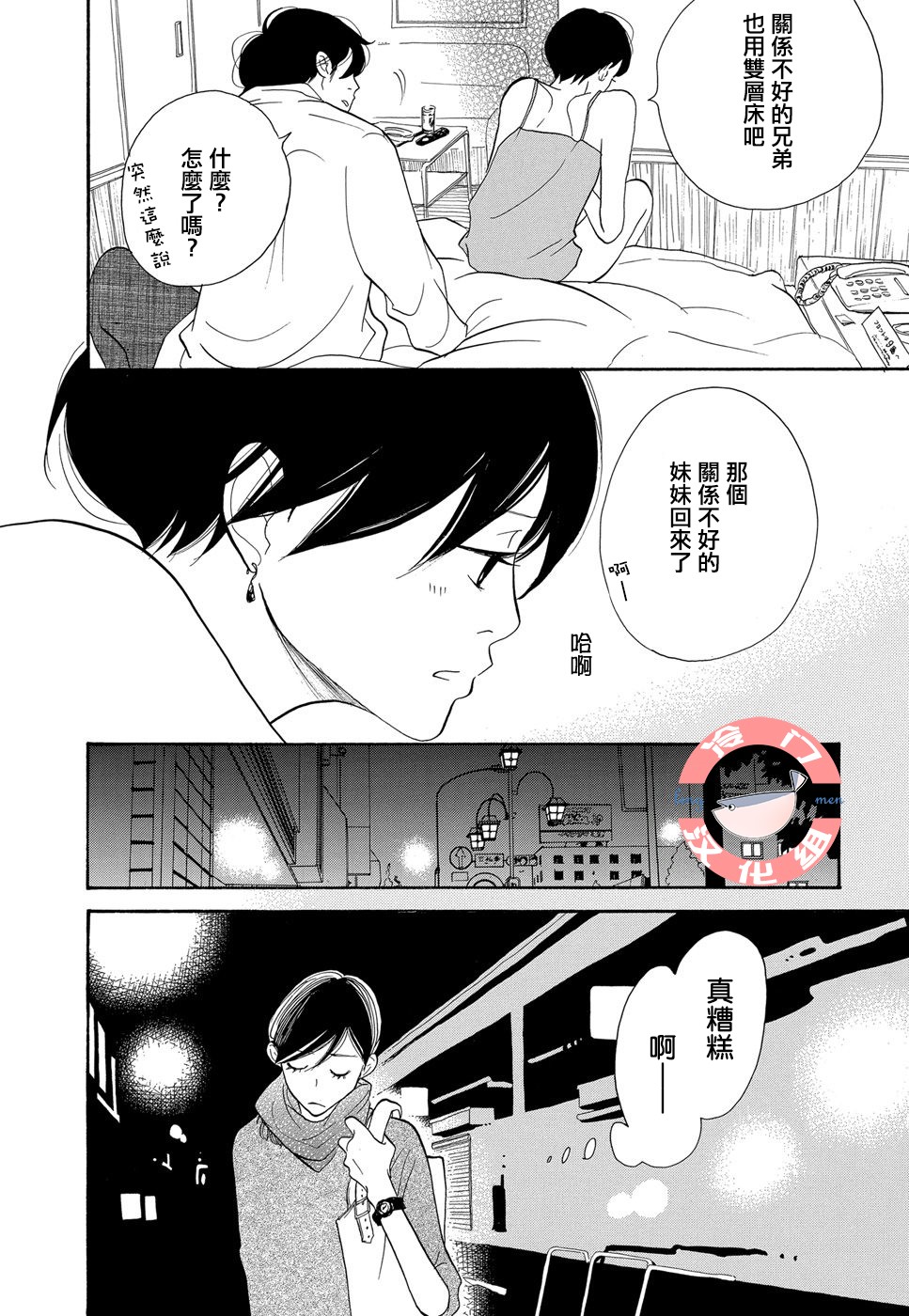 箱庭之家韩漫全集-第05话无删减无遮挡章节图片 