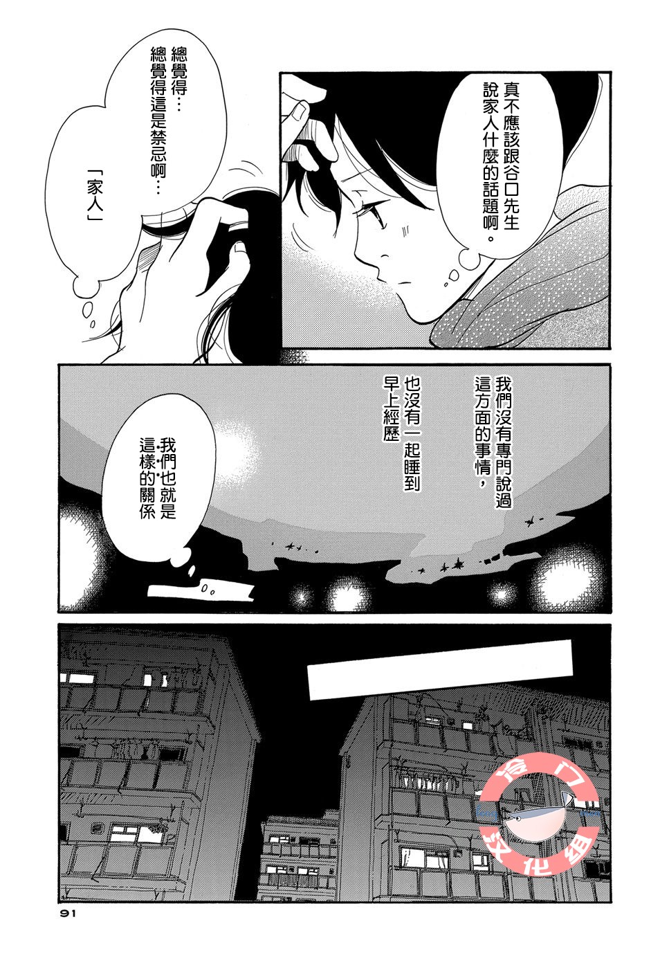 箱庭之家韩漫全集-第05话无删减无遮挡章节图片 